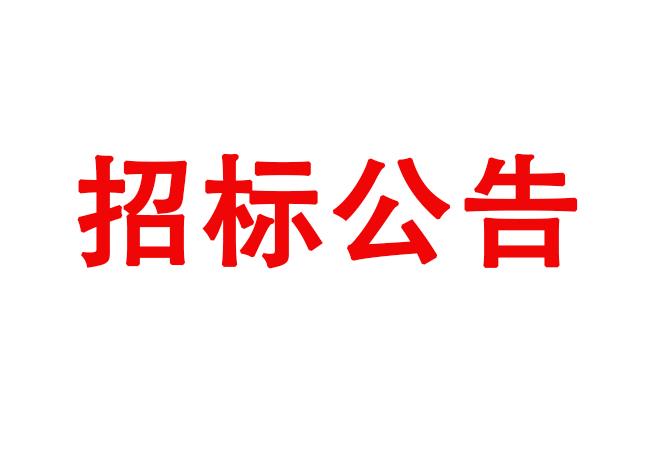 洛陽(yáng)軸承研究所有限公司伊濱科技產(chǎn)業(yè)園(一期)室外管網(wǎng)工程招標(biāo)公告