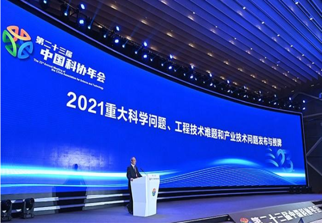 2021年度10個重大科學(xué)問題、10個工程技術(shù)難題和10個產(chǎn)業(yè)技術(shù)問題發(fā)布